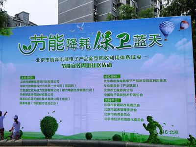 愛(ài)博綠北京節(jié)能宣傳周進(jìn)社區(qū) 技術(shù)賦能生活，共筑碧水藍(lán)天