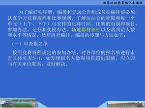 田徑運(yùn)動(dòng)競賽組織與編排原則與實(shí)踐